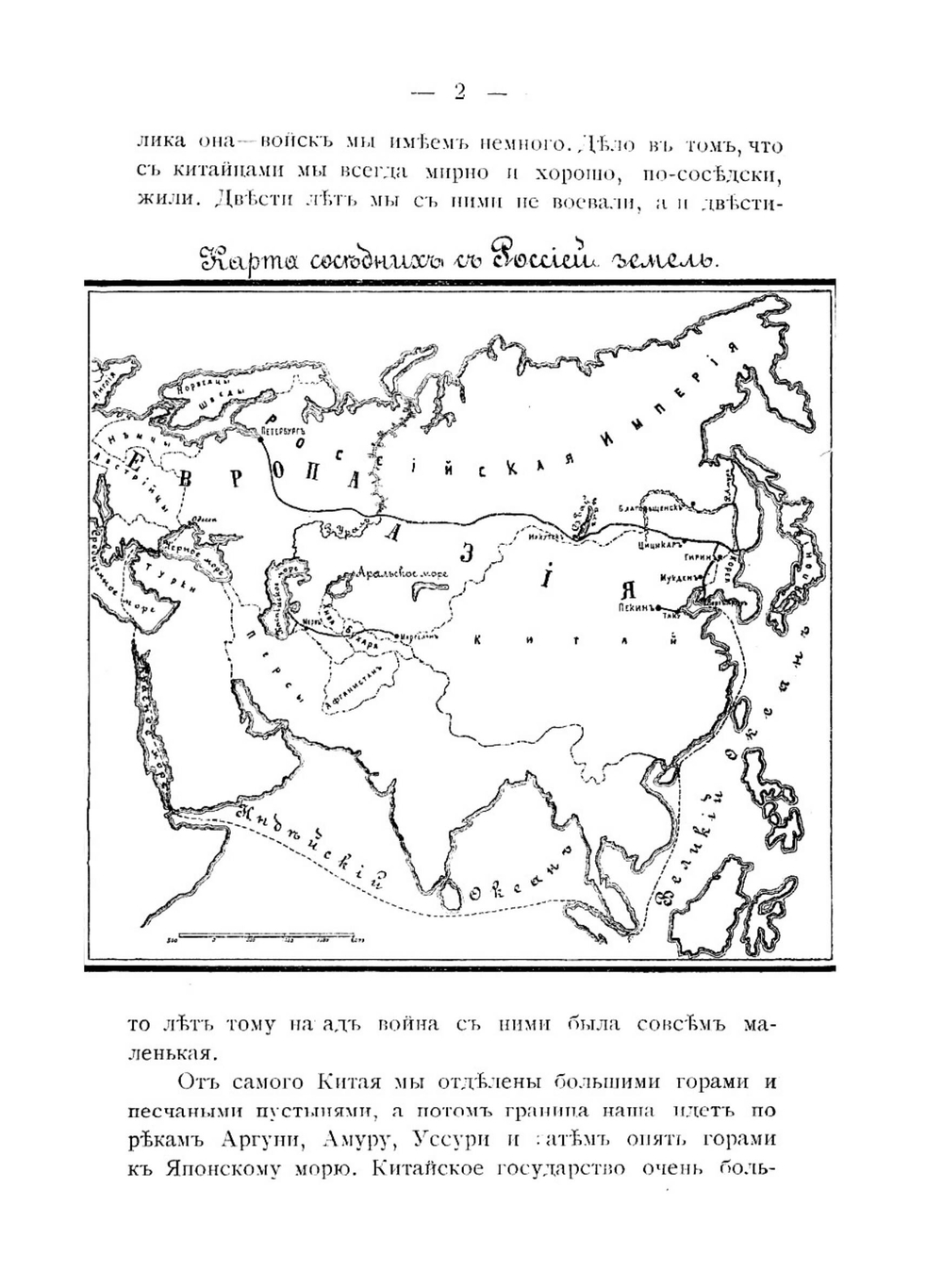 Борьба с Китаем | П.Н. Краснов