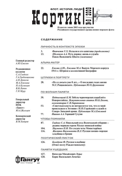 Журнал "Кортик" №9/2009. Флот, история, люди