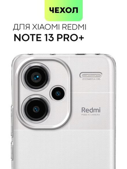 Чехол BROSCORP для Redmi Note 13 Pro+ (арт.XM-RN13P+-TPU-01-TRANSPARENT )