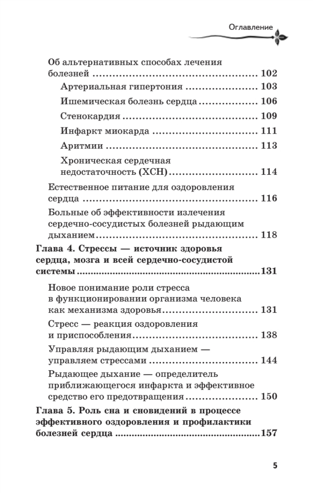 Рыдающее дыхание для здоровья сердца и сосудов