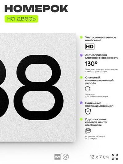 Номер на дверь 238, табличка на дверь для офиса, квартиры, кабинета, аудитории, склада, белая 120х70 мм, Айдентика Технолоджи