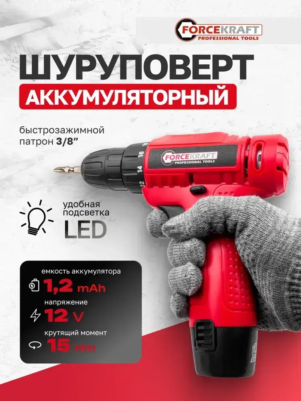 Дрель шуруповерт аккумуляторная 12V
