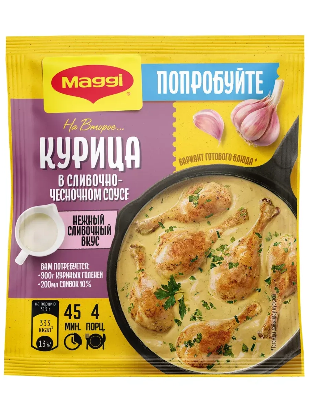 На Второе Курица в сливочно-чесночном соусе 26 г * 5 шт