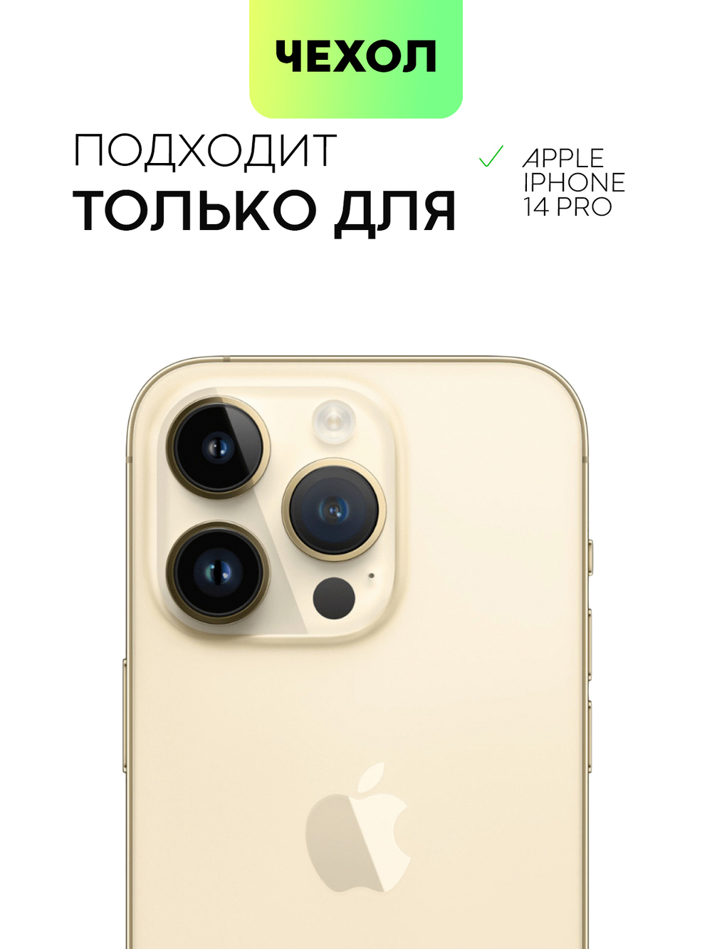 Чехол BROSCORP для Apple iPhone 14 Pro (арт. IP14PRO-SOFTRUBBER-BEIGE)