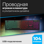 Клавиатура игровая проводная Defender GK-106 Ozoth