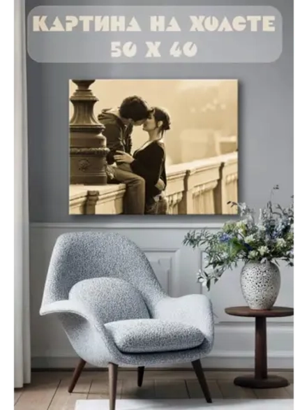Картина на стену 40 X 50 Влюбленная пара