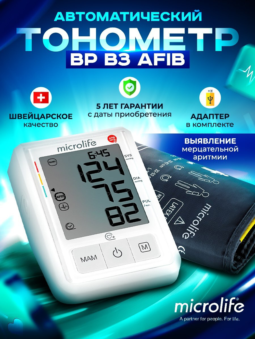 Тонометр автомат Microlife BP В3 AFIB, адаптер (манжета 22-42см)