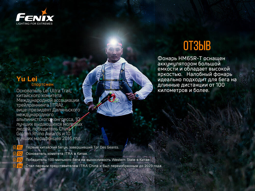 Налобный фонарь Fenix HM65R-T (3400 mAh)