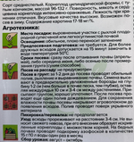 Морковь НИИОХ 336 2 г СММ-74