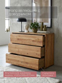 Комод Дольче Вита, 105х45х82, для одежды и игрушек, с 3 ящиками, из массива дуба, MAKOSA