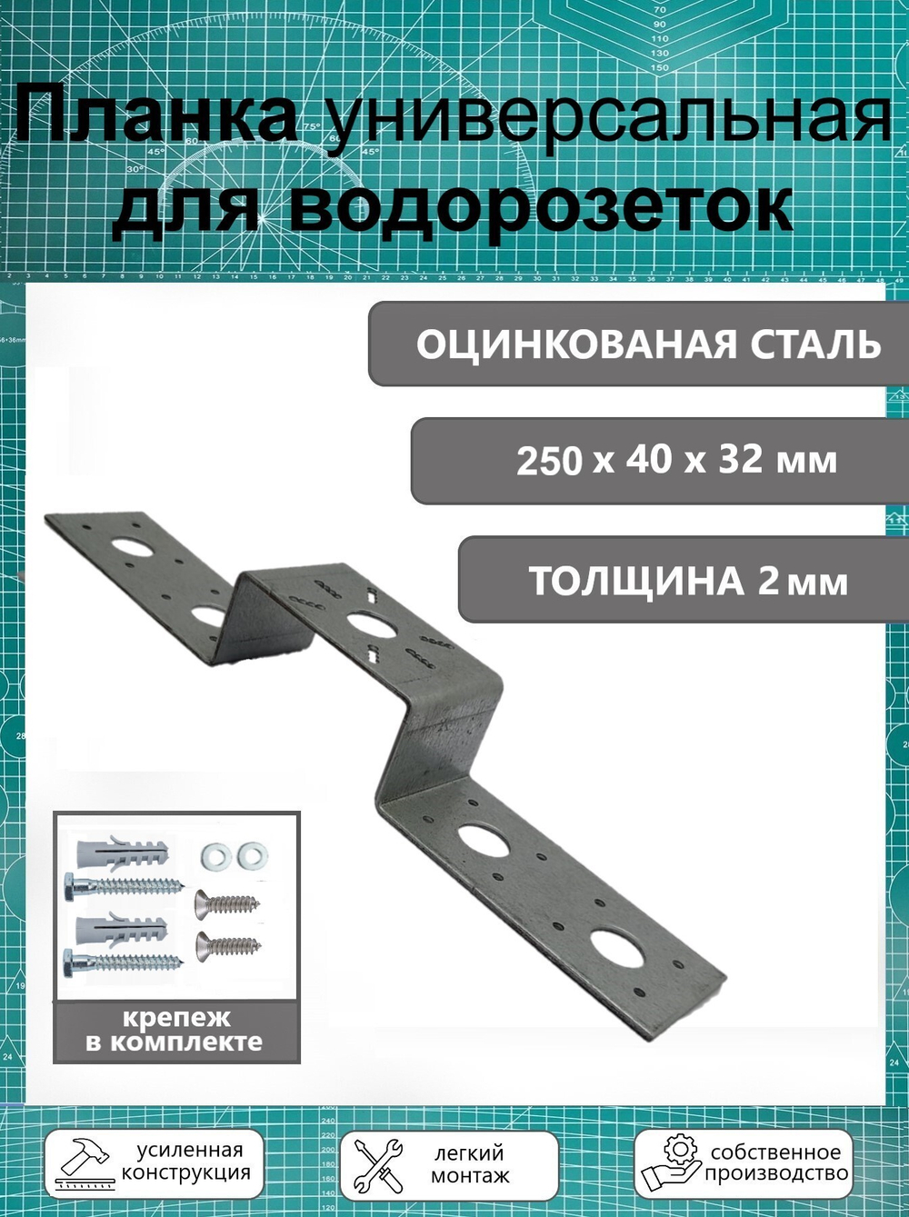 Планка усиленная монтажная для водорозеток 75 х 150 универсальная, оцинкованная т-2 мм.