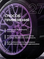 Smart Open 27 BLACK ROUND Средство по уходу за колесами авто