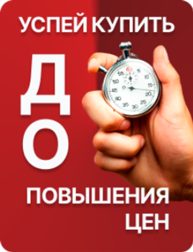 Успей купить