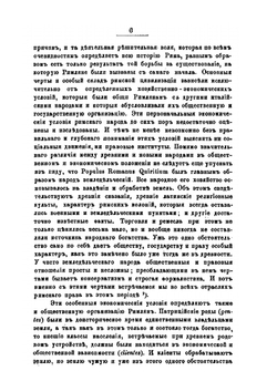 Учебник истории римского права | Г. Паделлетти; Д. И. Азаревич