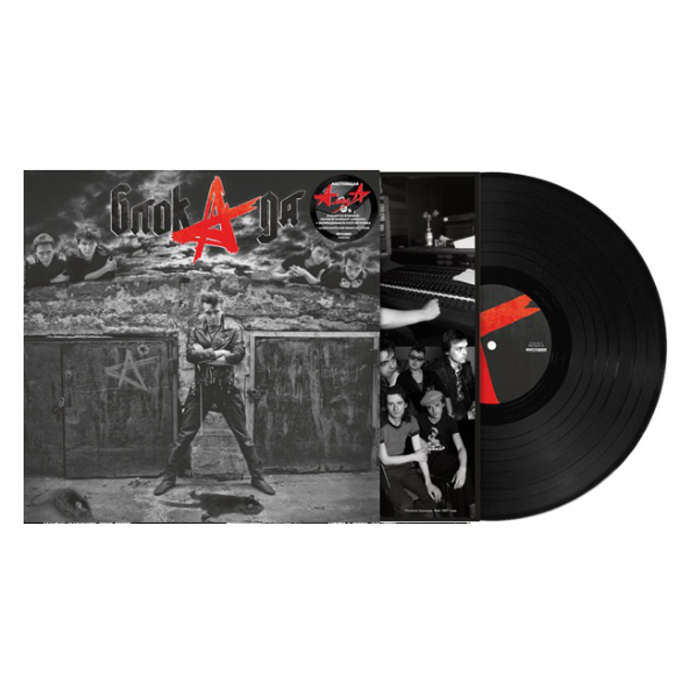 Алиса / Блок Ада (LP)