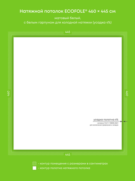 Матовый натяжной потолок 20.5 м2