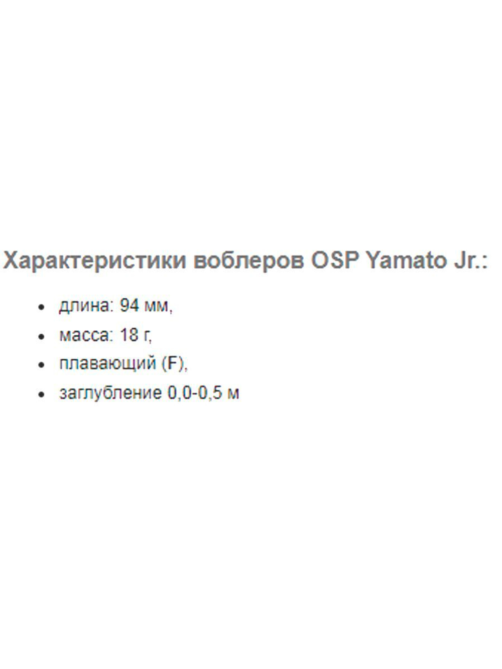 Воблер OSP YAMATO Jr, 94.0 мм, 18.0 гр.