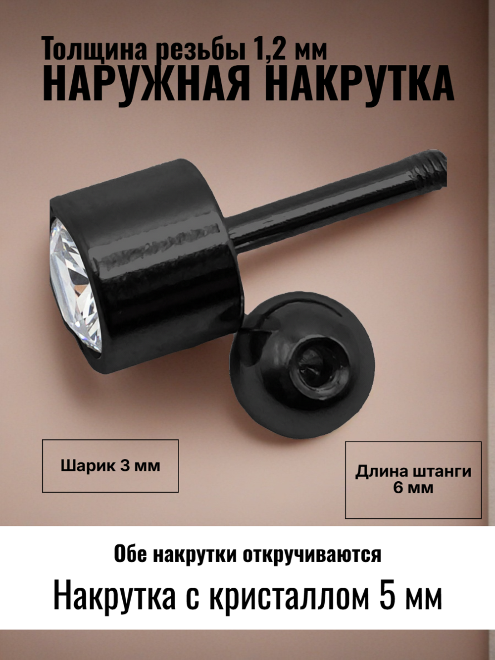 Микроштанга 6 мм "Цилиндр с кристаллом" для пирсинга ушей. Медицинская сталь