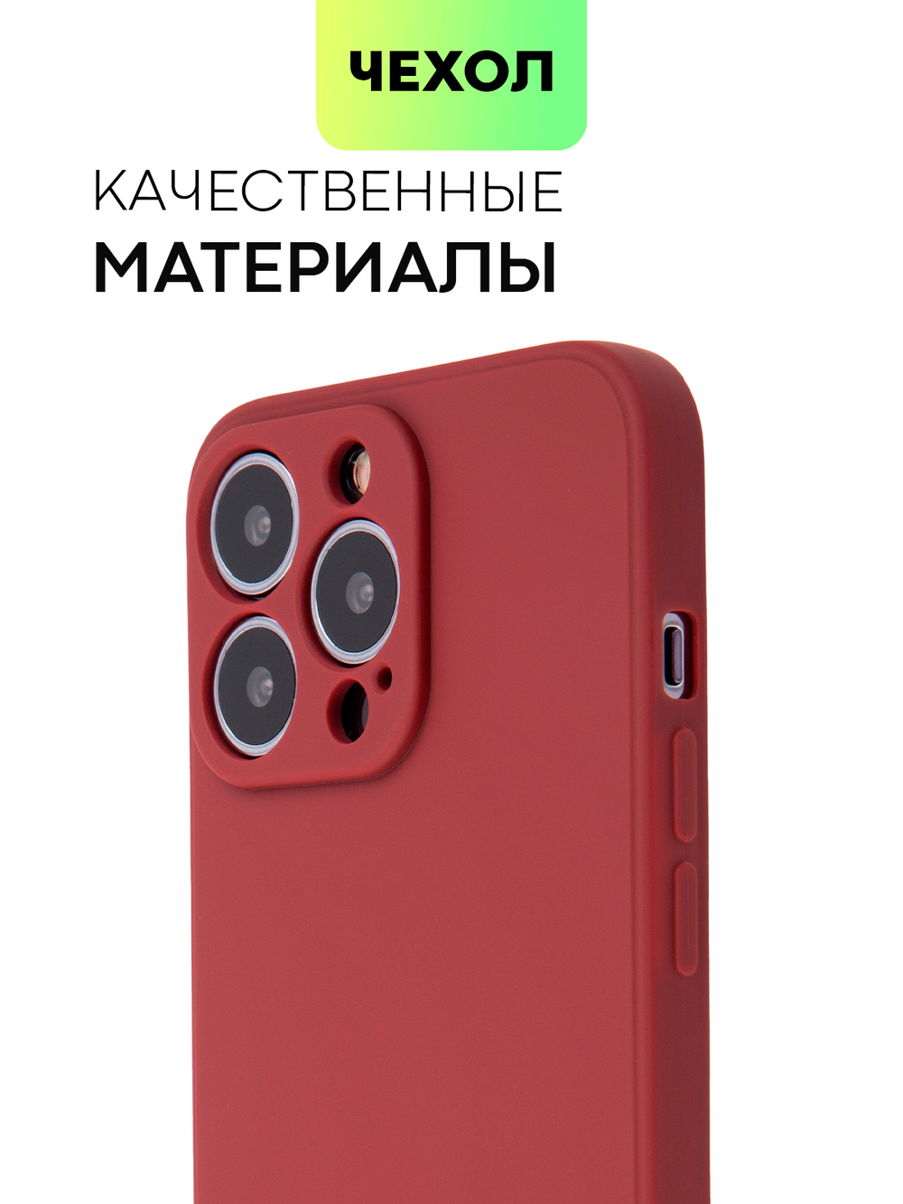 Чехол BROSCORP для Apple iPhone 14 Pro оптом (арт. IP14PRO-COLOURFUL-WINE)