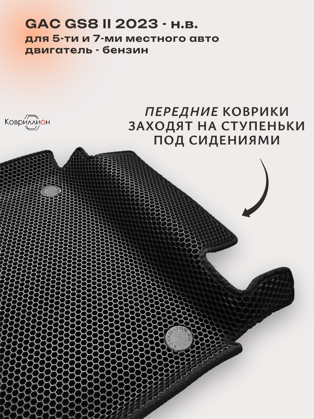 Передние автомобильные коврики ЭВА с бортами для GAC GS8 II (23-н.в.)