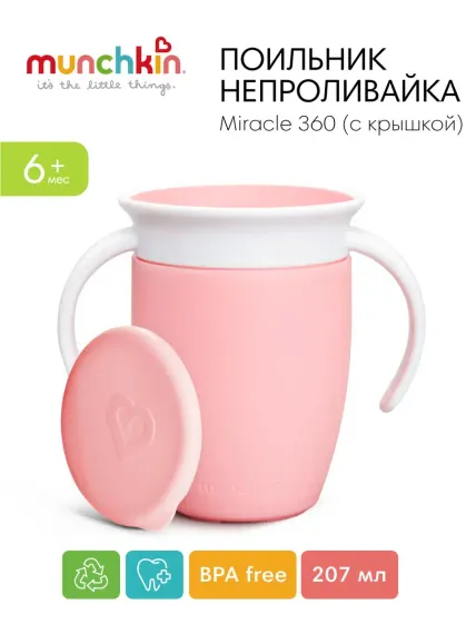Поильник Munchkin 207 мл в ассортименте