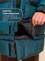 Куртка для мальчиков