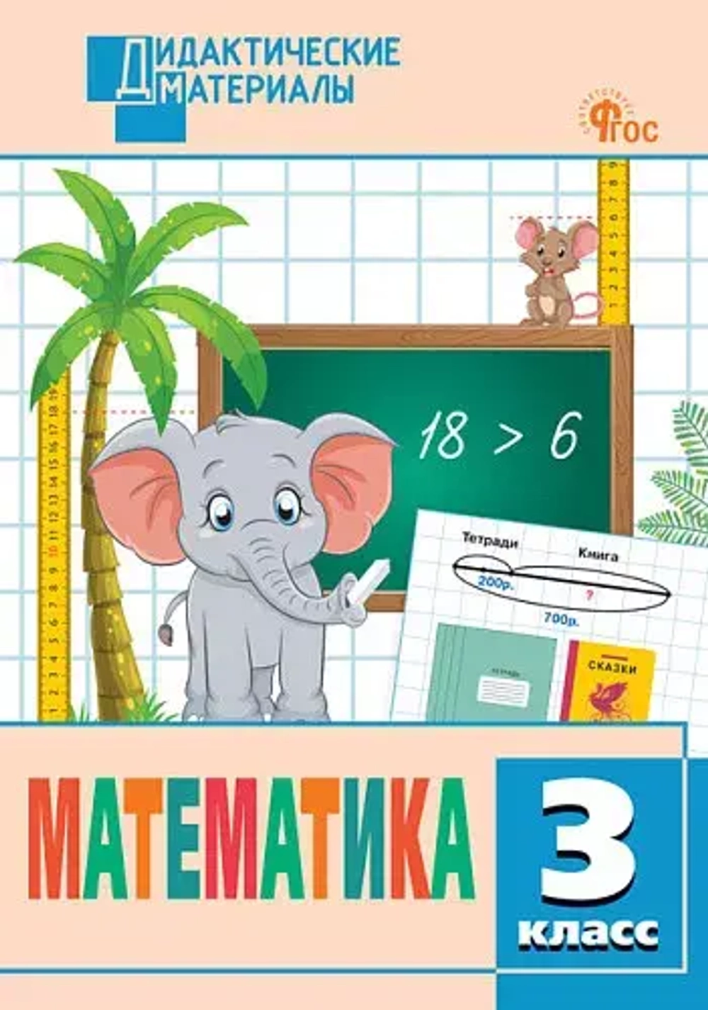 ДМ Математика 5 кл. Разноуровневые задания.