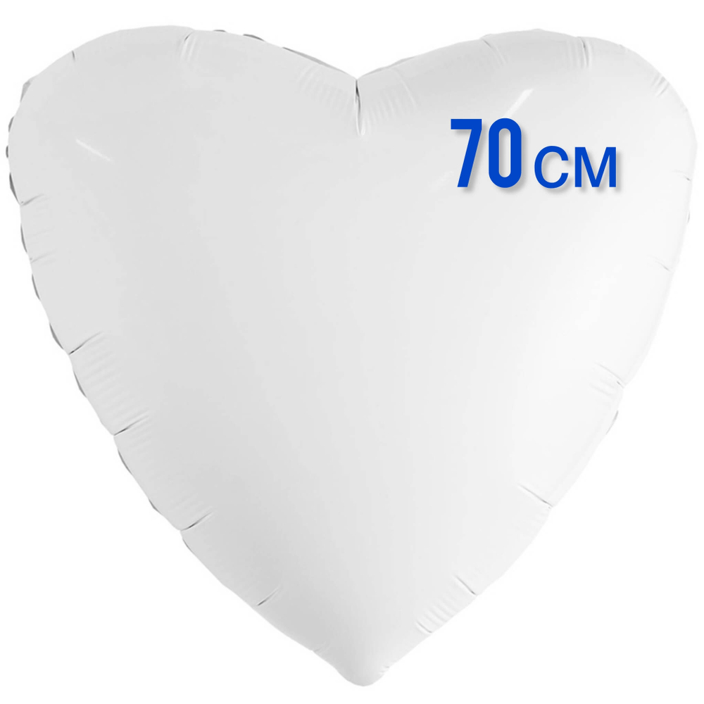 Шар Сердце белое фольга