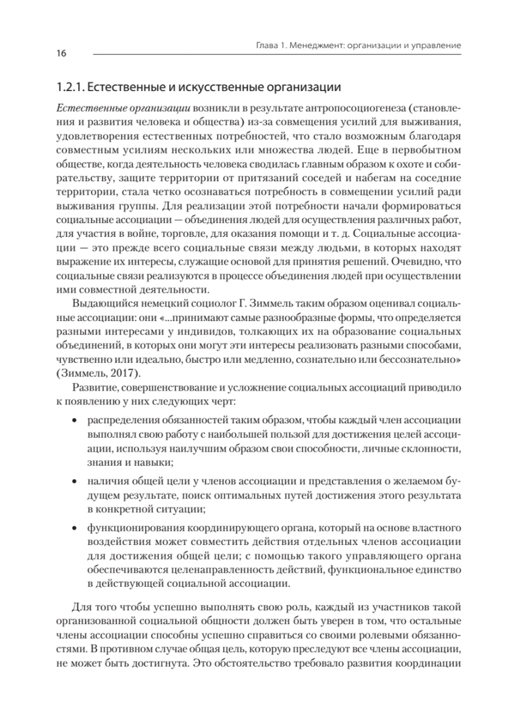 Современный менеджмент: управление организацией. Учебник для вузов