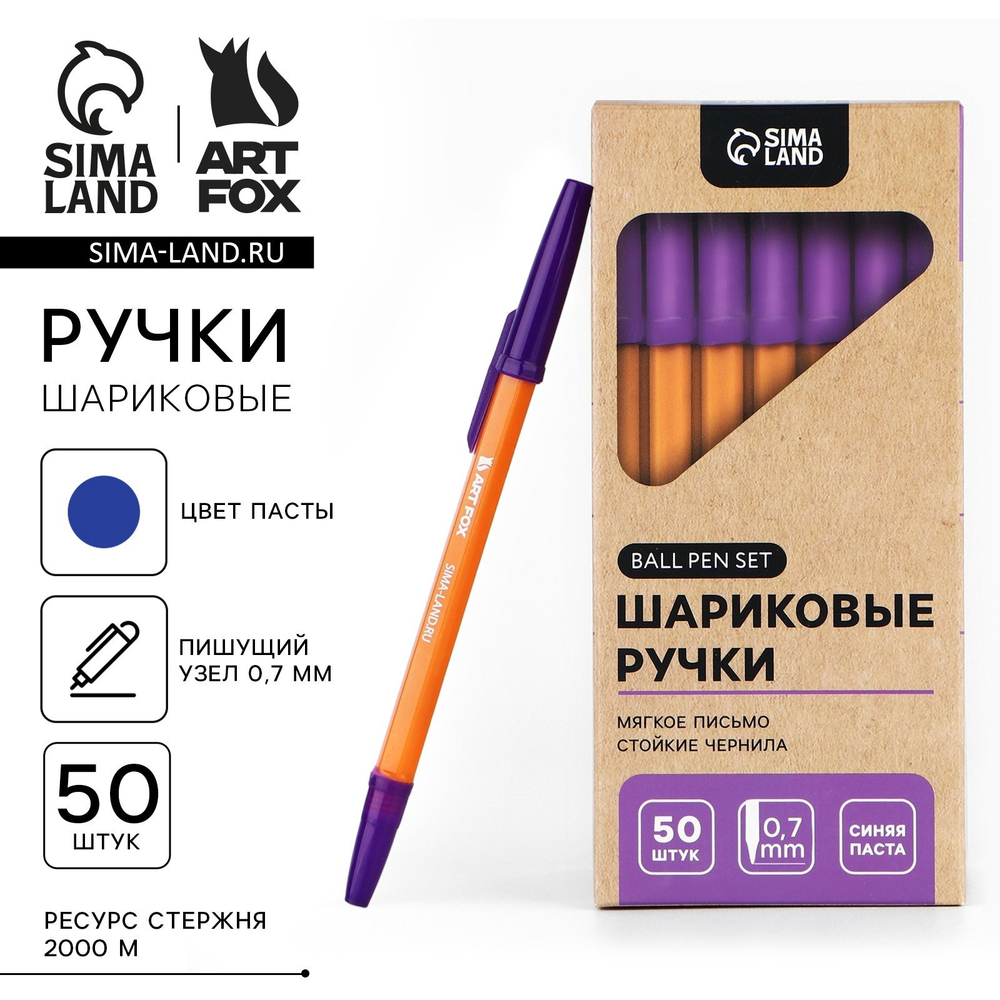 Ручка шариковая с колпачком,пишущий узел 0,7мм "ArtFox" 9644