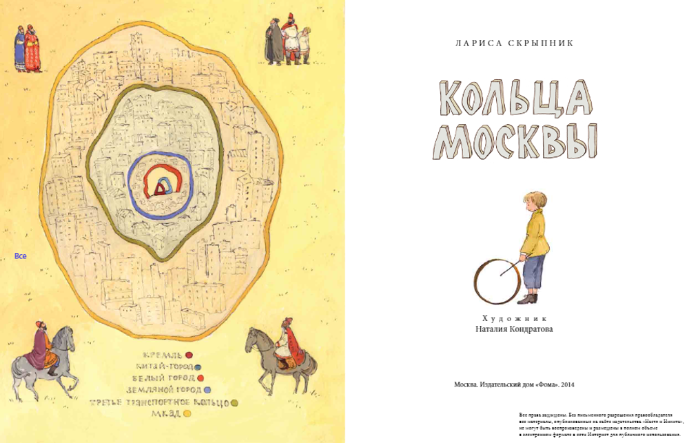 Кольца Москвы