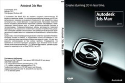 Autodesk 3ds Max 2011 32bit + 3ds Max Design 32bit