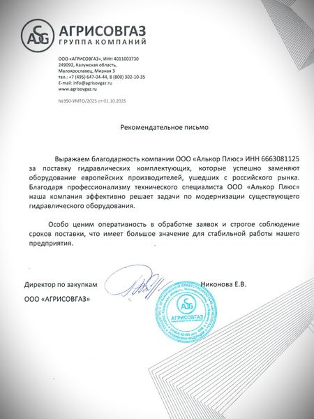 ООО «Агрисовгаз»