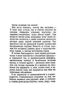 Биологические прогулки | А.С. Серебровский