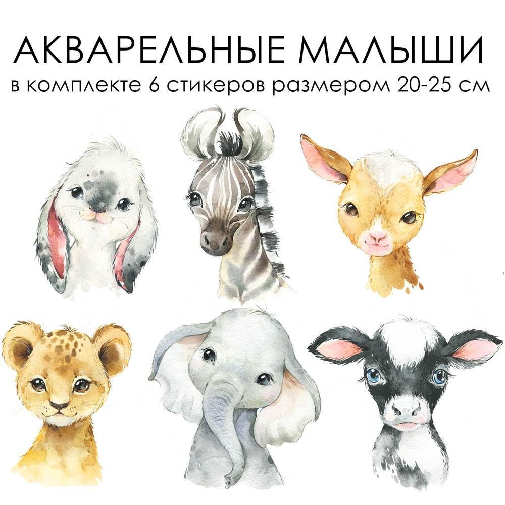 Стикеры АКВАРЕЛЬНЫЕ МАЛЫШИ