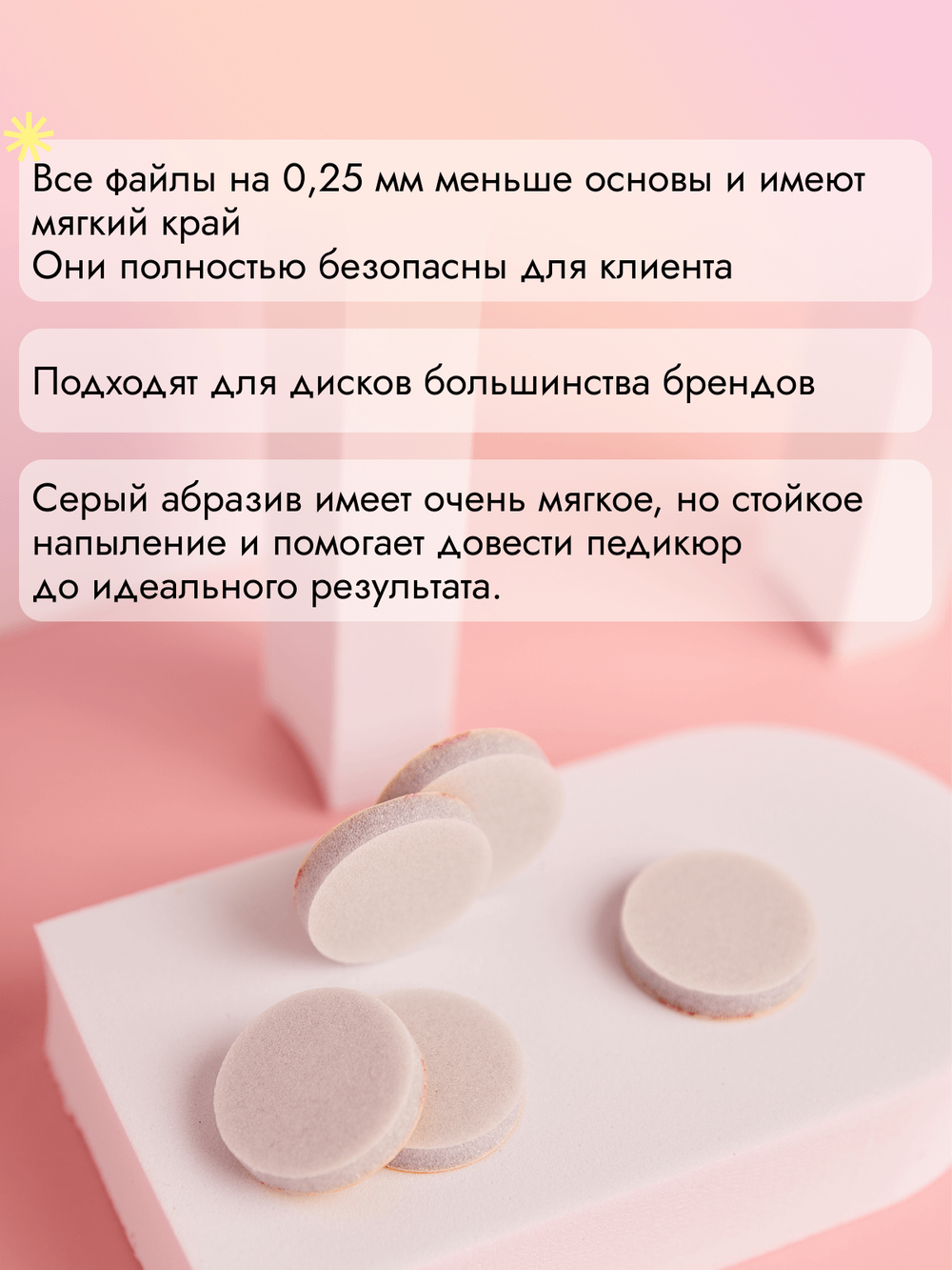 Сменные файлы - диски для педикюра Баф S 15мм