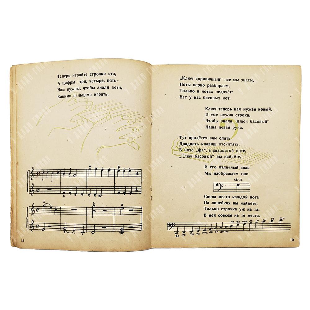 Кончаловская, Н. Нотная азбука, 1947.