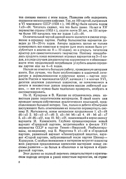 Начала и середина игры в шашки | И.И. Куперман; В.М. Каплан