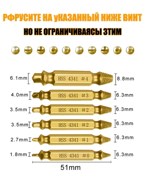 Экстрактор для саморезов,экстрактор для болтов,6 шт.для поврежденные