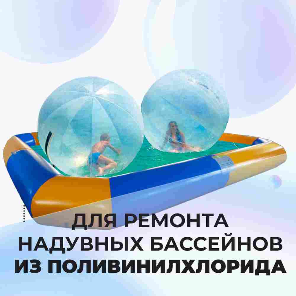 Ремкомплект для надувных батутов