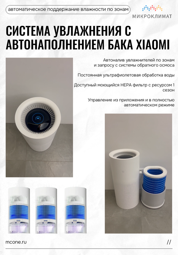 Система автоматического поддержания влажности на базе Xiaomi