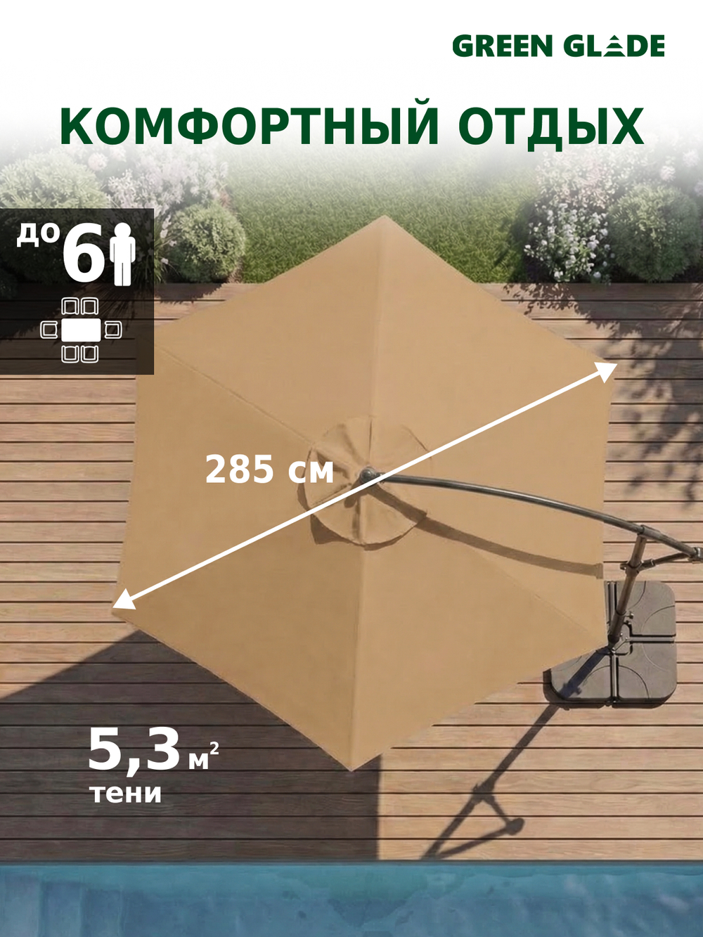 Зонт садовый большой от солнца с подставкой 72163