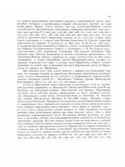 Полное собрание русских летописей. Том 13. Часть 2 | Нет автора