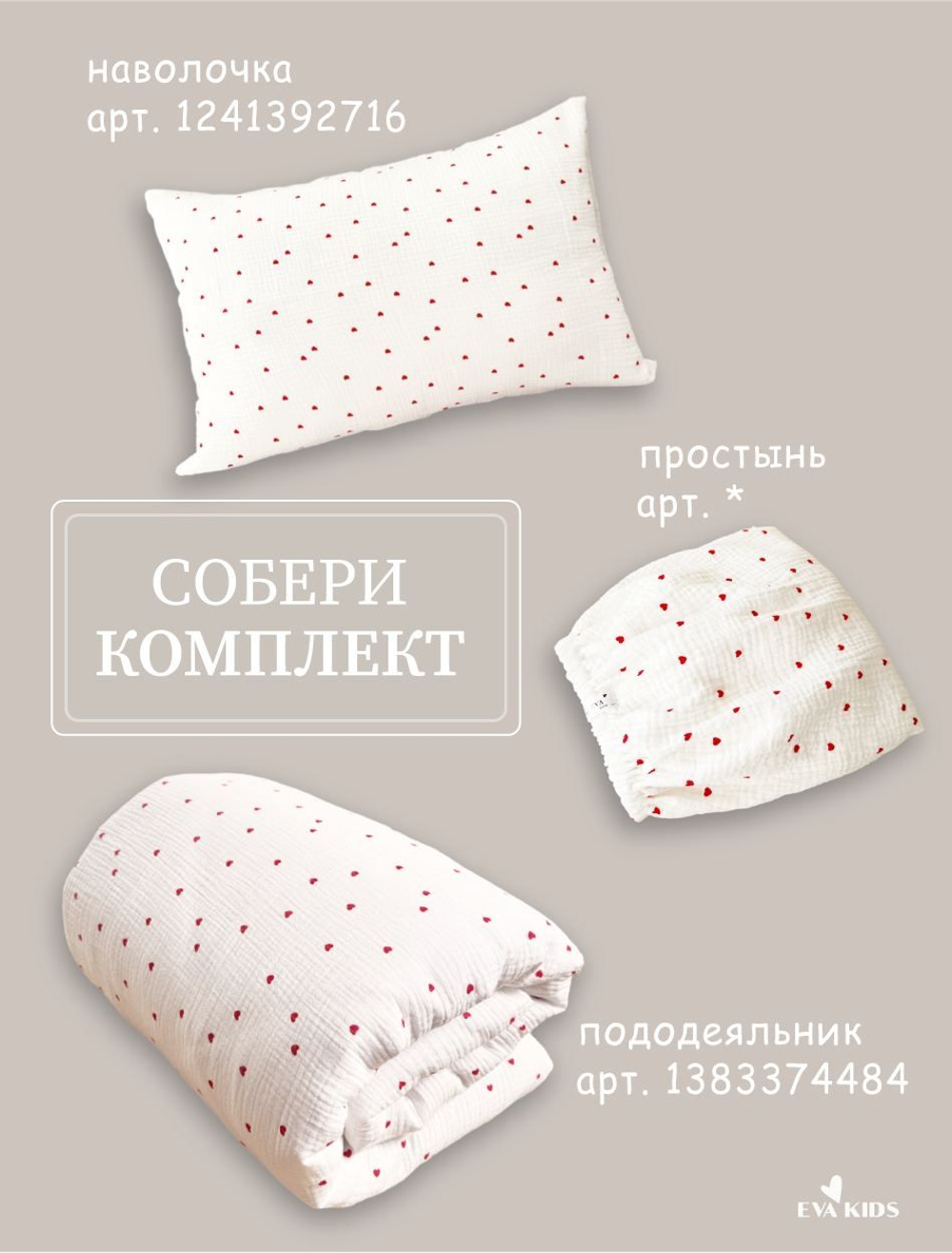 Наволочки из муслина