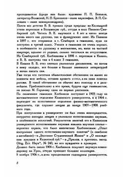 Собрание произведений Велимира Хлебникова. Том 1 | Хлебников Велимир Владимирович