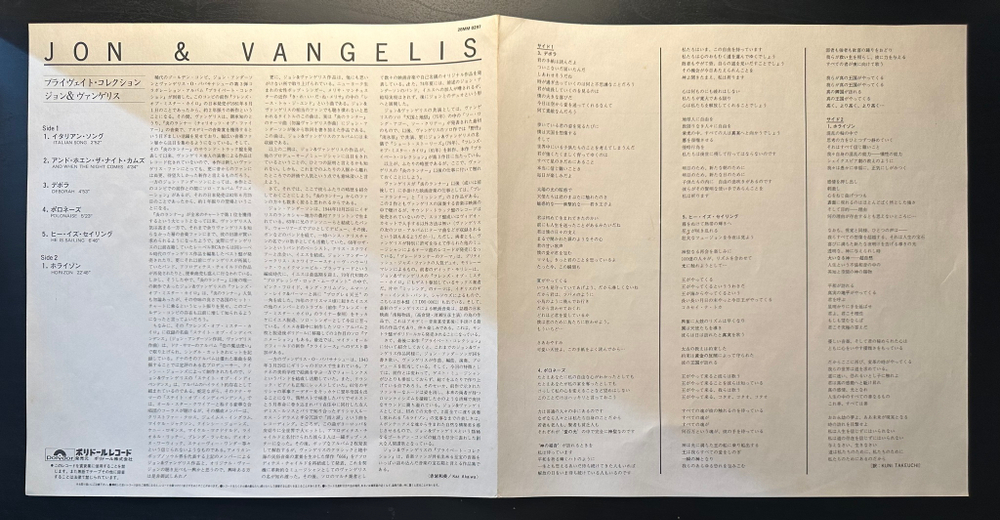 Jon And Vangelis - Private Collection (Япония 1983г.)