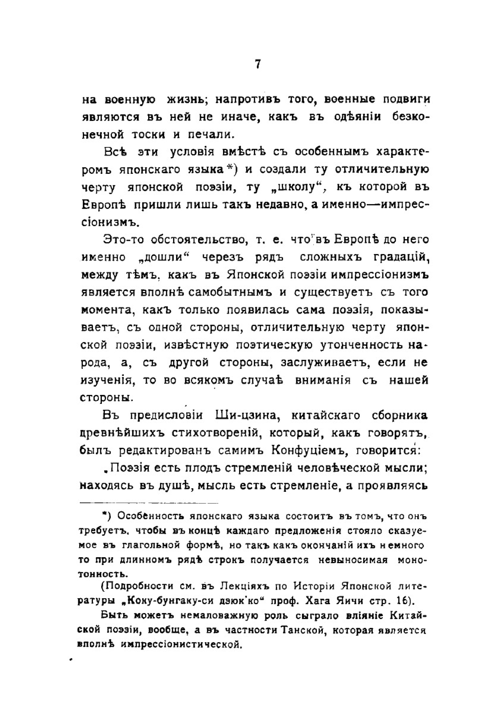 Импрессионизм как господствующее направление в японской поэзии | Мойчи Ямагучи