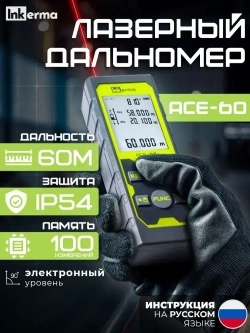 Лазерный дальномер строительный Inkerma ACE-60 лазерная рулетка электронная для ремонта и строительства 60м