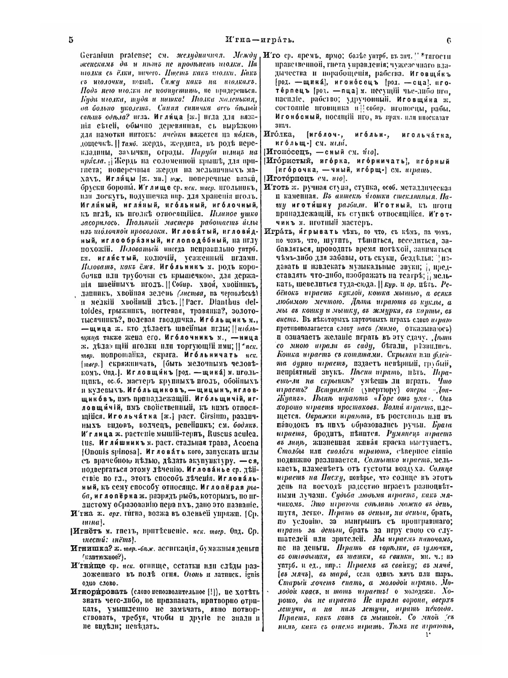 Толковый словарь живого великорусского языка. Том 2. Часть 1 (И-М) | В. И. Даль; Ян Ниесисав