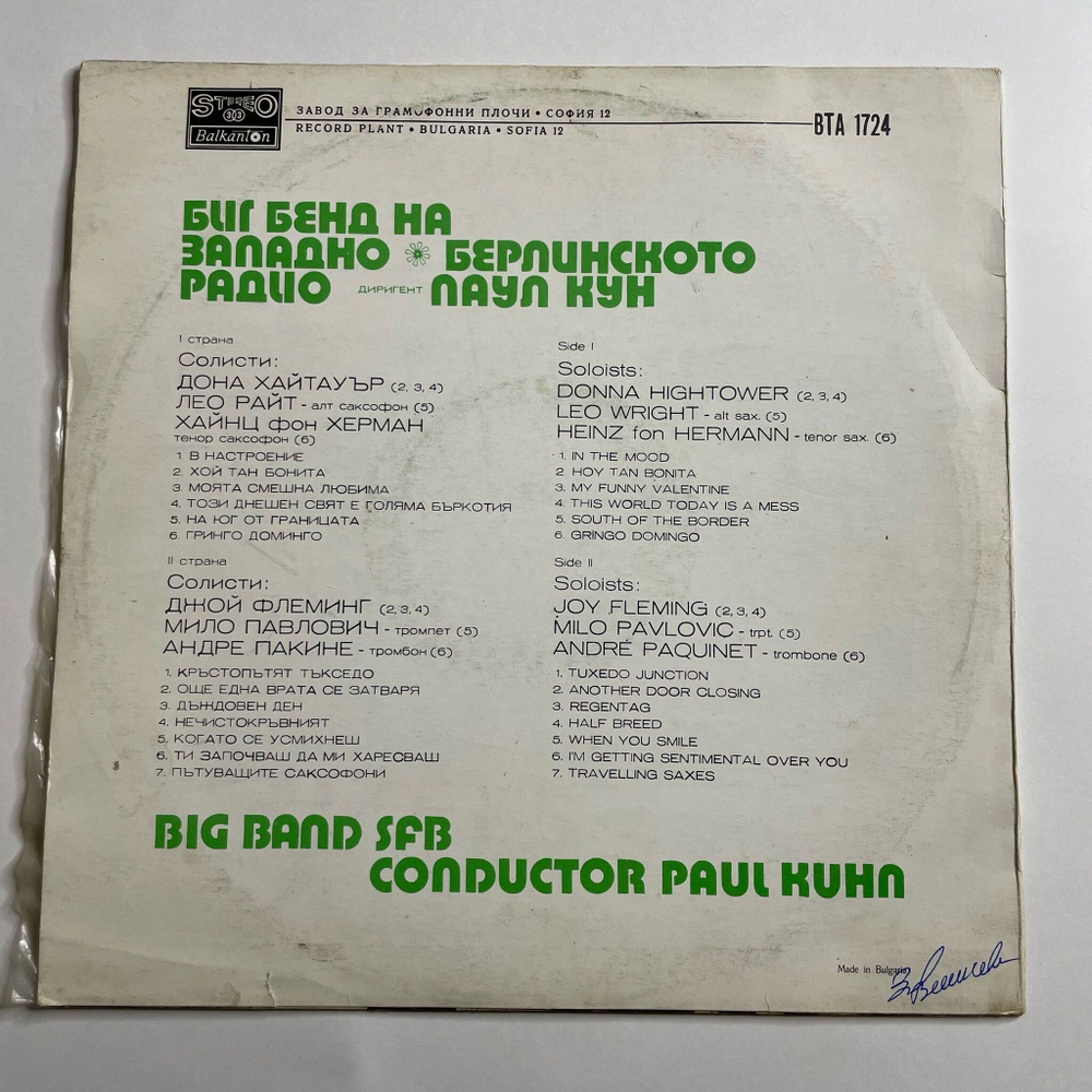 Винтажная виниловая пластинка LP Big Bend SFB, Conductor Paul Kuhn Big Bend SFB With Soloists (Болгария 1975)
